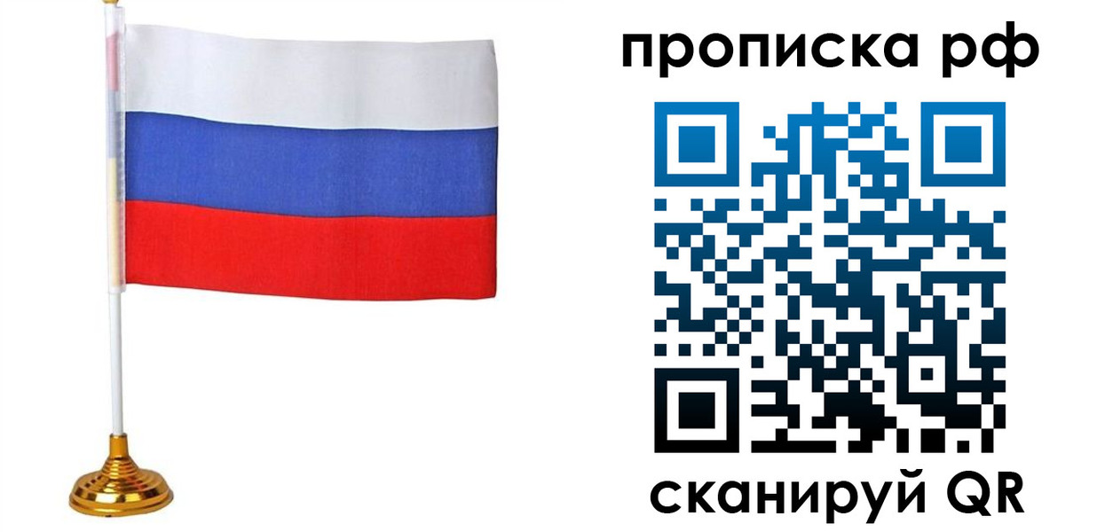 прописка для школы в Высоковске