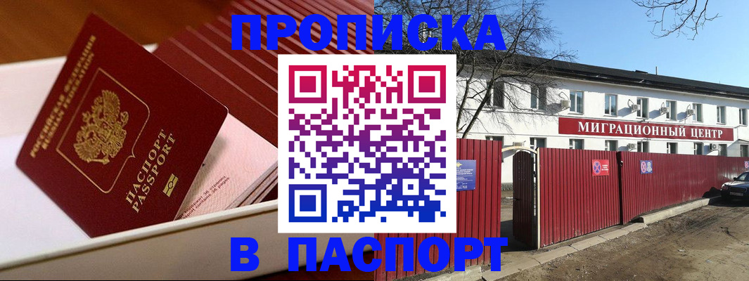 прописка 2025 в Высоковске